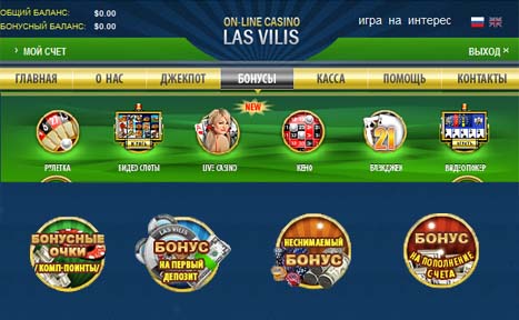 онлайн казино LasVilis
