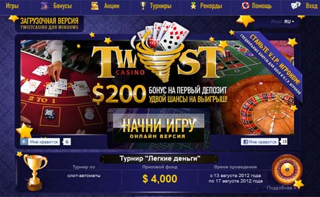 Twist казино